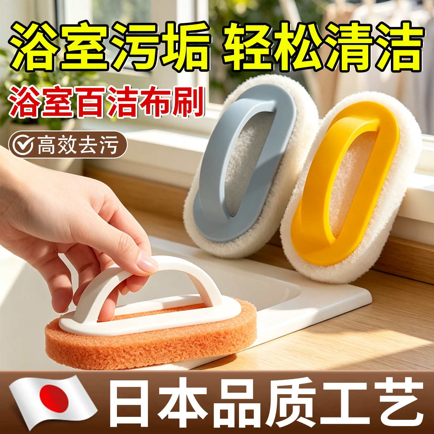 【日本品质工艺】浴缸刷海绵擦刷子浴室擦玻璃洗手台台面瓷砖地砖