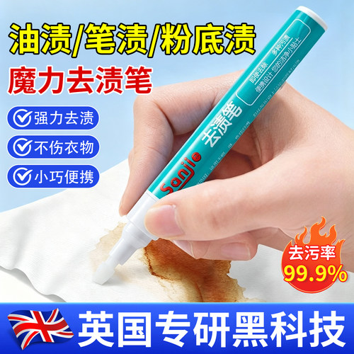 【衣物去渍笔】应急去渍出门无忧