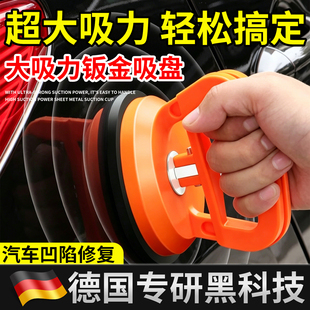 【德国专研】汽车凹陷修复神器车身凹陷吸拔器车门无痕吸坑强吸盘