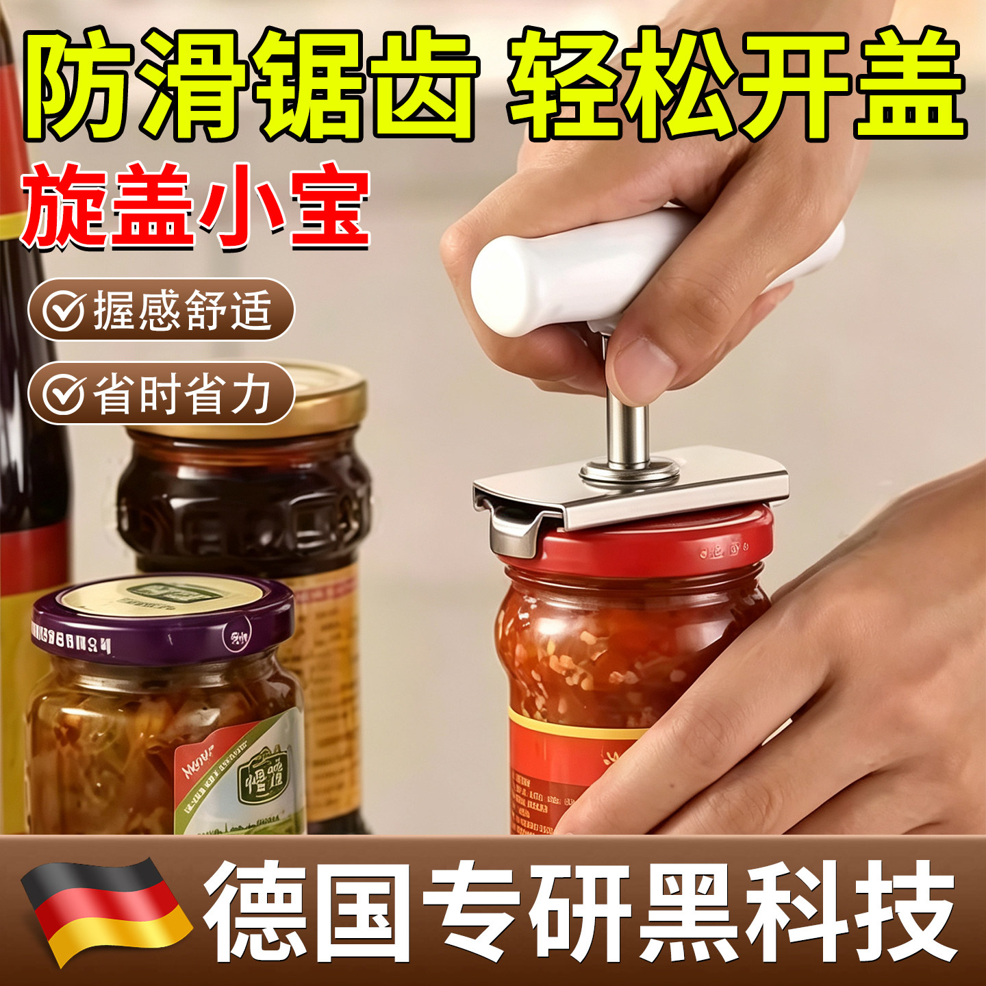 【德国专研】省力开瓶盖神器玻璃罐头拧盖器防滑多功能家用不锈钢