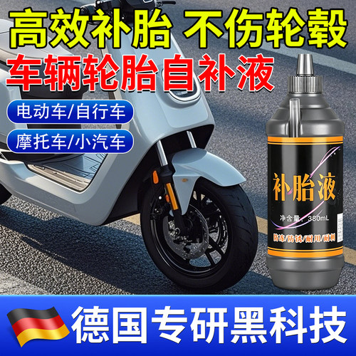 【车辆轮胎自补液】高效补胎！