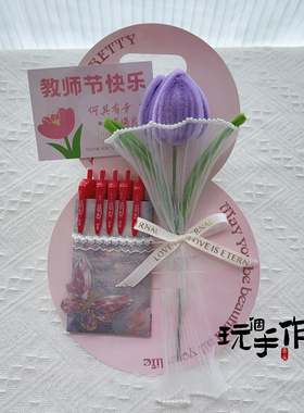 成品教师节礼物花束手提花卡礼品扭扭棒郁金香含卡片手提袋