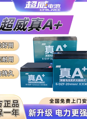 超威电池真A+48v60v72v20a电瓶车电瓶二三轮石墨烯铅酸电动车电池