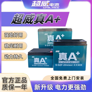 超威电池真A 48v60v72v20a电瓶车电瓶二三轮石墨烯铅酸电动车电池