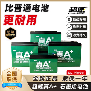 超威电池真A+石墨烯电动电池48v12a60v20ah72V雅迪爱玛铅酸蓄电瓶