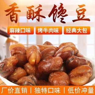 包邮 柴师傅香酥馋豆4斤装 油炸蚕豆香辣牛肉味兰花豆休闲零食散装