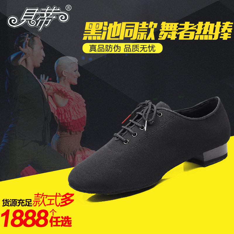 贝蒂舞鞋309男士牛津布两点底摩登舞鞋软底交谊舞鞋国标舞鞋比赛