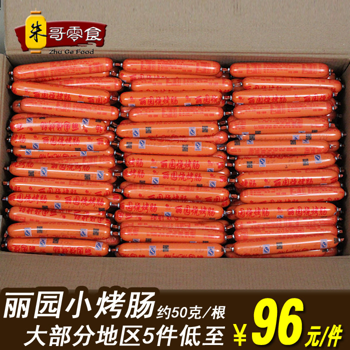 山东枣庄盛丽园铁板烧烤肠油炸鸡肉淀粉肠约50克江浙皖整箱包邮