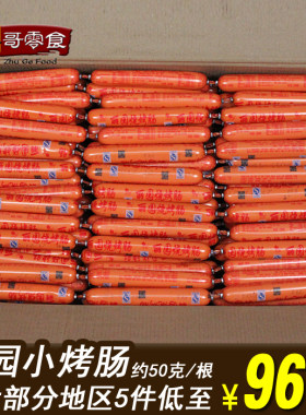 山东枣庄盛丽园烧烤肠整箱包邮
