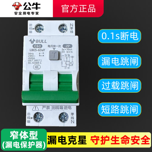 公牛窄体型漏电保护器家用单相