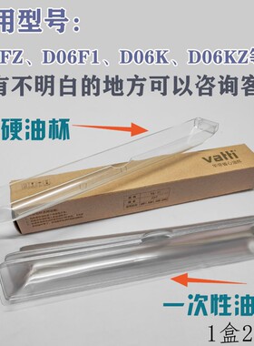 华帝油烟机配件D06KZ D06FZ D06F1 D06K油杯一次性YB-11省心油盒