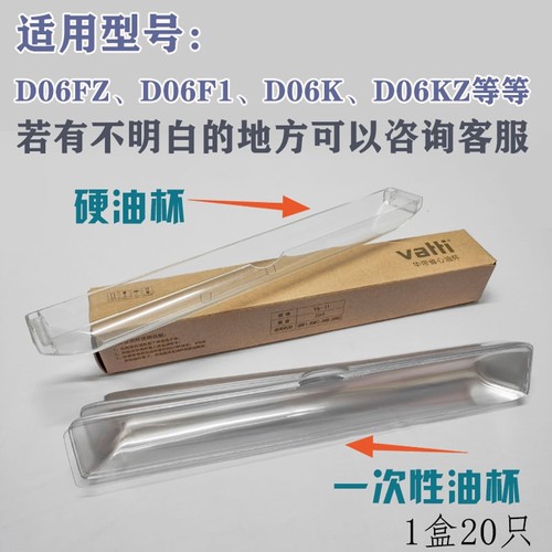 华帝油烟机配件D06KZ D06FZ D06F1 D06K油杯一次性YB-11省心油盒