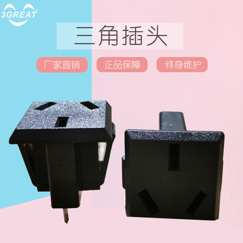 游戏机娃娃机电源三脚插国标三角插座黑色国标认证插头