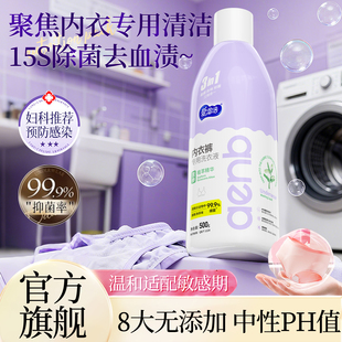 爱恩倍内衣内裤洗衣液除菌抑菌除螨女洗内裤专用清洗液去血渍孕妇