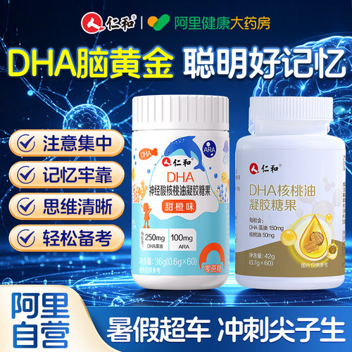仁和dha核桃油藻油儿童学生青少年专用专注神经酸孕妇官方旗舰店