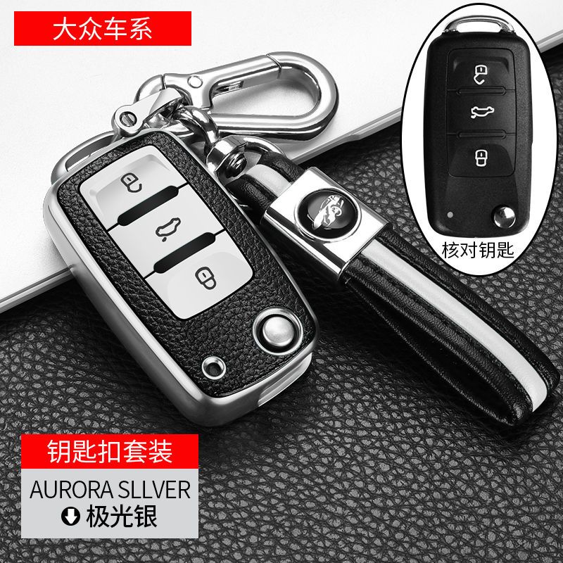 适用于宝来钥匙套速腾途观l宝来POLO凌渡帕萨特朗逸探岳X壳车包扣
