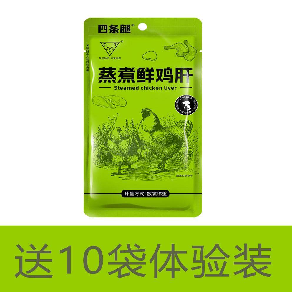 蒸煮鸡肝狗狗猫咪通用宠物零食鸡肝宠物零食鸭肉干狗狗零食批发,宠物/宠物食品及用品,狗零食湿粮包/餐盒,淘宝优惠券,粉丝福利购,淘宝优惠卷