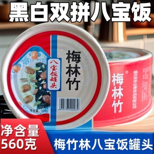 正宗梅林竹年年有鱼八宝糯米饭大份量鱼形黑白双拼豆沙罐头年夜饭