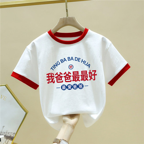 我爸好我爱我爸童装儿童t恤男女童婴儿纯棉短袖上衣夏装衣服