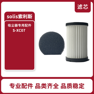 适配solis索利斯手持吸尘器S-XC07配件滤芯过滤网过滤器海帕HEPA