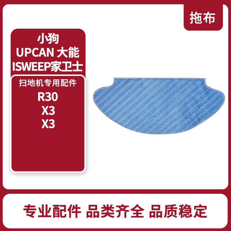 大能isweep家卫士扫地机器人配件