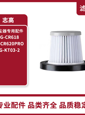 适配志高ZG-CR618 ZG-CR620PRO ZG-KT03-2吸尘器过滤网滤芯配件