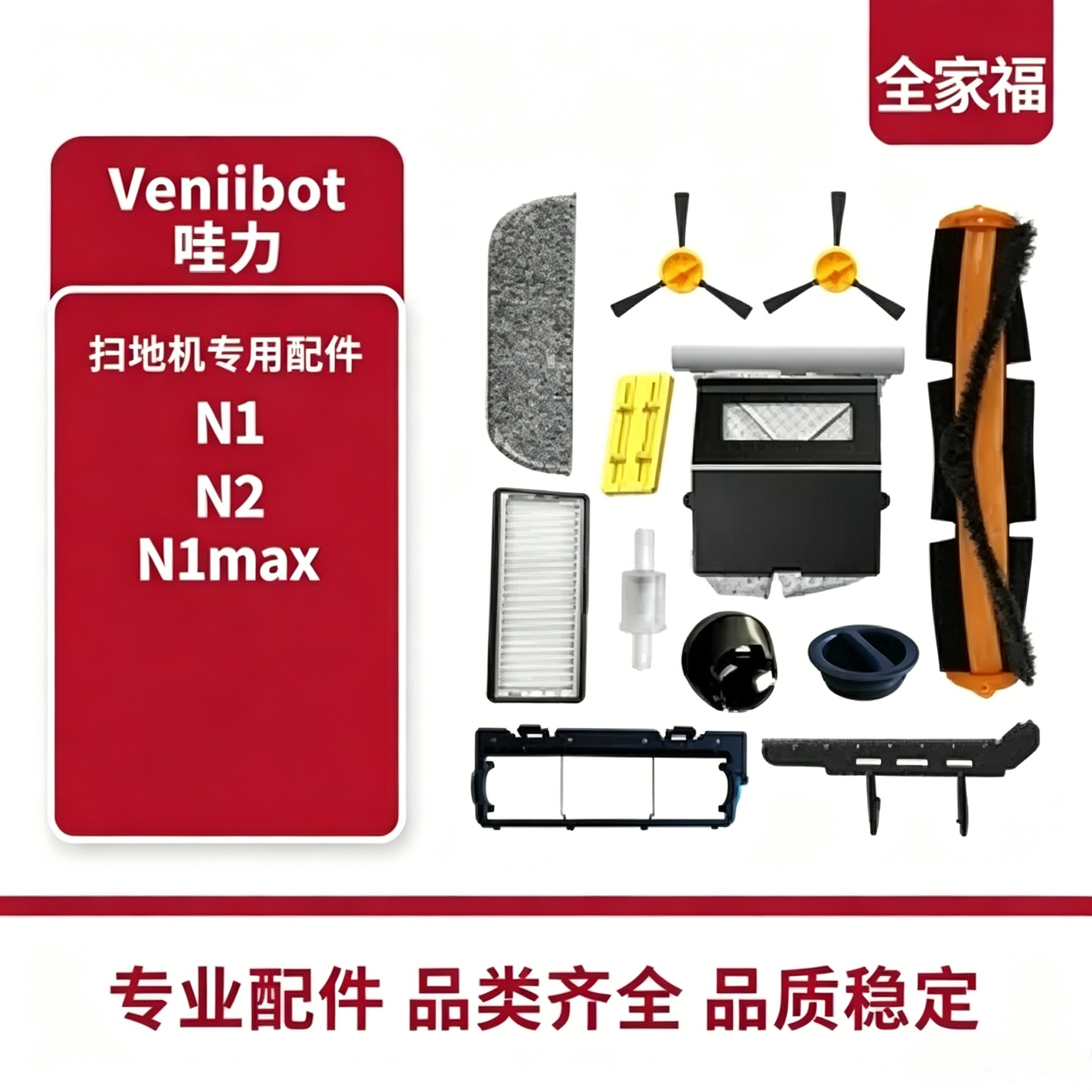 veniibot哇力拖扫地机N1/N1MAX配件轮组边刷中扫抹布电池滤网电源