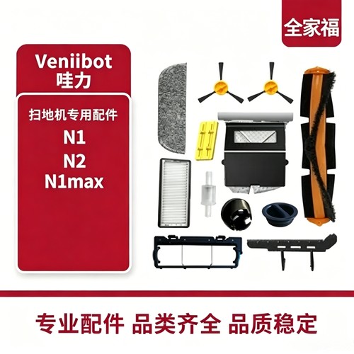哇力N1/N1max原装配件边刷中扫