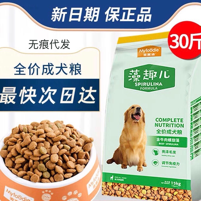 麦富迪狗粮藻趣儿成犬粮15kg牛肉味螺旋藻泰迪贵宾金通用型30斤装