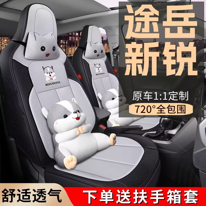25款福斯途岳Sierraxr专车专用座套全包围座椅套四季网布麻汽车坐