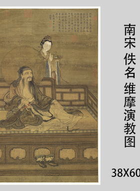 南宋维摩演教图工笔人物国画