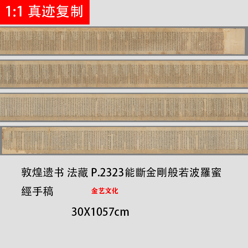 敦煌遗书 法藏 P.2323能断金刚般若波罗蜜经手稿小楷经文真迹微喷