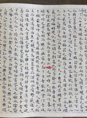 王宠小楷醉翁亭记高清复制