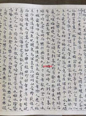 王宠小楷醉翁亭记高清复制