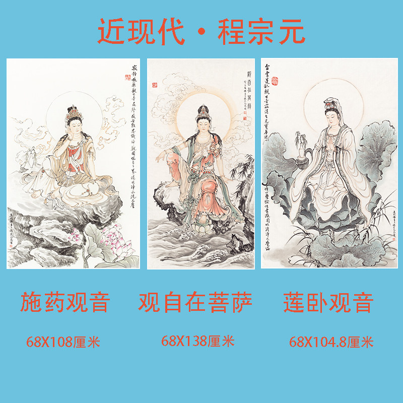 近代程宗元观自在菩萨高清