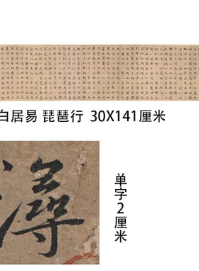 白居易琵琶行古代名家行书字帖诗词名句微喷复制装饰字画学习临摹