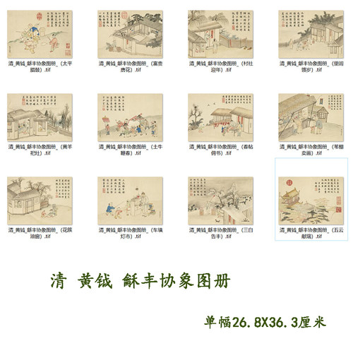 黄钺龢丰协象图册高清微喷复制