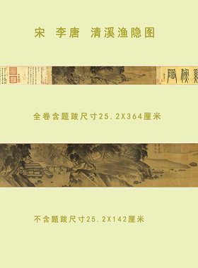 宋 李唐 清溪渔隐图 宋画山水画真迹高清微喷复制装饰画临摹画稿
