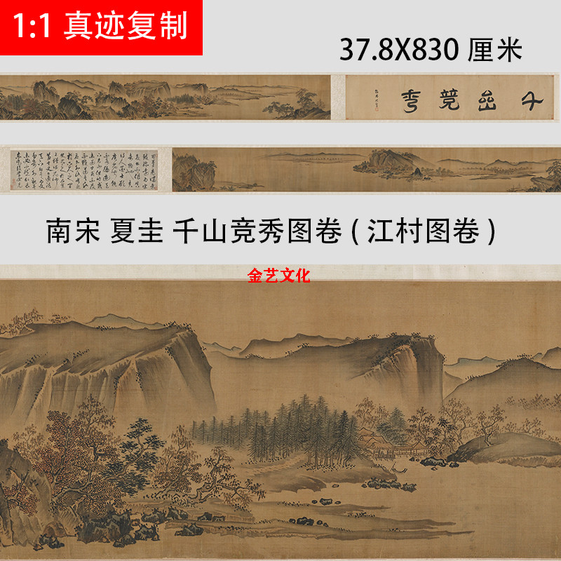 南宋 夏圭 千山竞秀(江村图卷)宋画山水长卷微喷复制临摹国画画稿