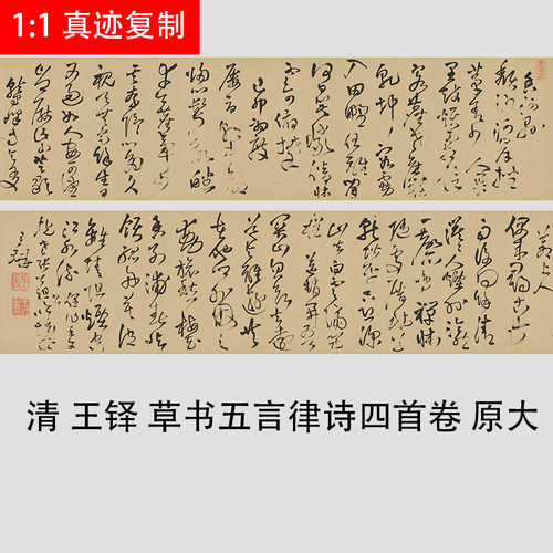 王铎草书五言律诗四首