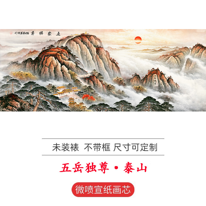 近现代张葆桂 五月独尊 山水画五岳独尊泰山图高清微喷客厅装饰画