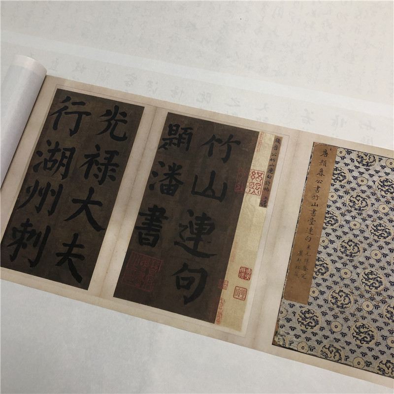 唐 颜真卿 竹山堂连句楷书(全本)现货微喷复制品颜体字帖长卷临摹