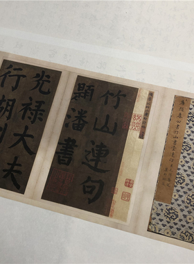 唐 颜真卿 竹山堂连句楷书(全本)现货微喷复制品颜体字帖长卷临摹