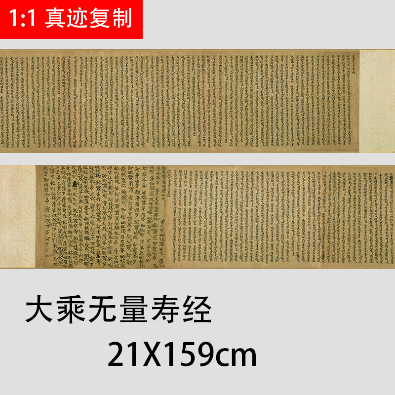 敦煌写经大乘无量寿经临摹