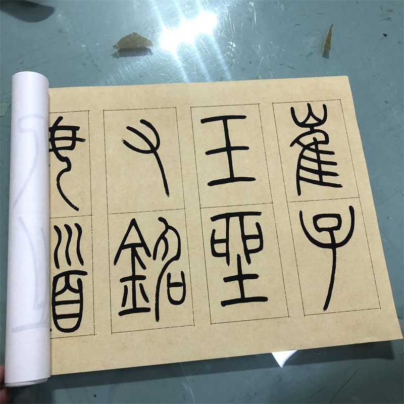 吴让篆书崔子玉座右铭真迹复制