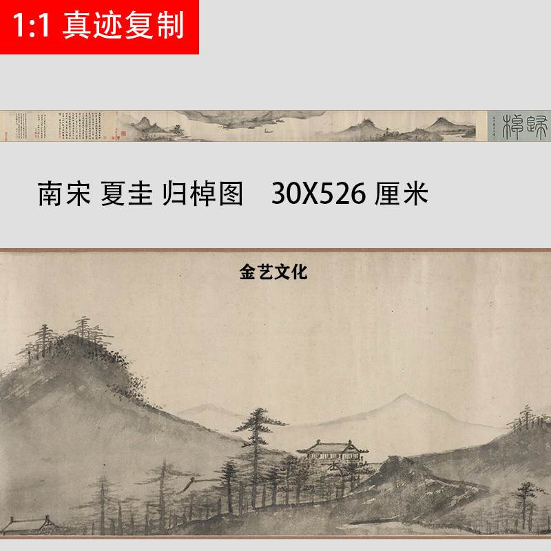 南宋 夏圭 归棹图 水墨宋画长卷真迹微喷复制品学习临摹画稿素材
