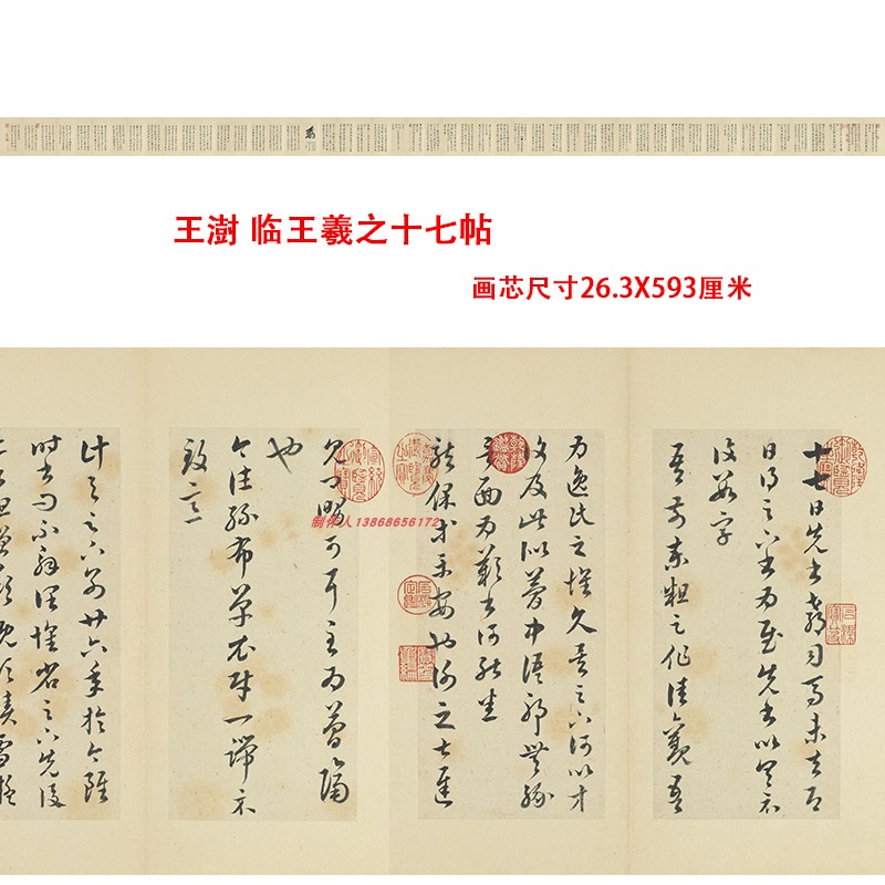 王澍临王羲之十七帖草书名家字帖高清微喷复制品学习临摹长卷装裱