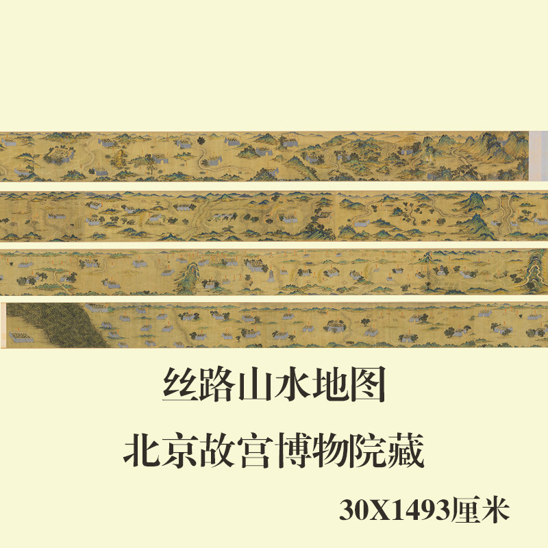 丝路山水地图卷古代绘画微喷