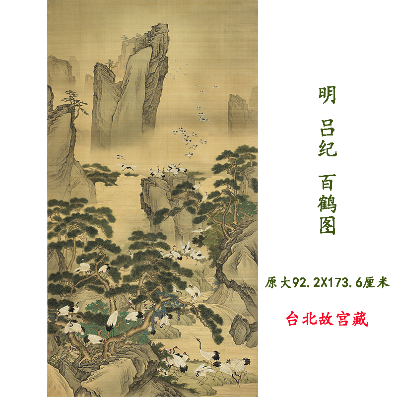 明吕纪 百鹤图 吉祥仙鹤仿古国画高清喷绘复制装饰画挂画临摹范本