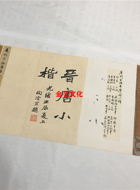 晋 唐小楷八种神品安思远珍本超清复制楷书行书字帖书法临摹学习